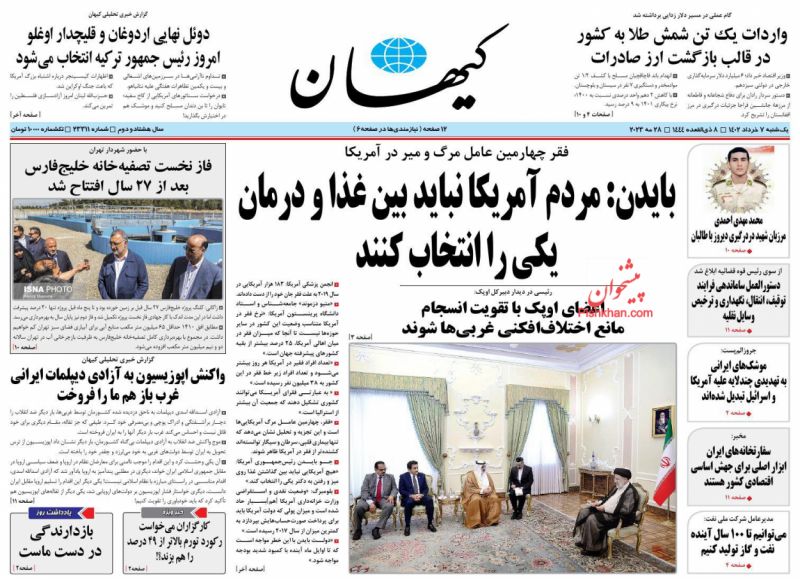 عناوین اخبار روزنامه کيهان در روز یکشنبه‌ ۷ خرداد