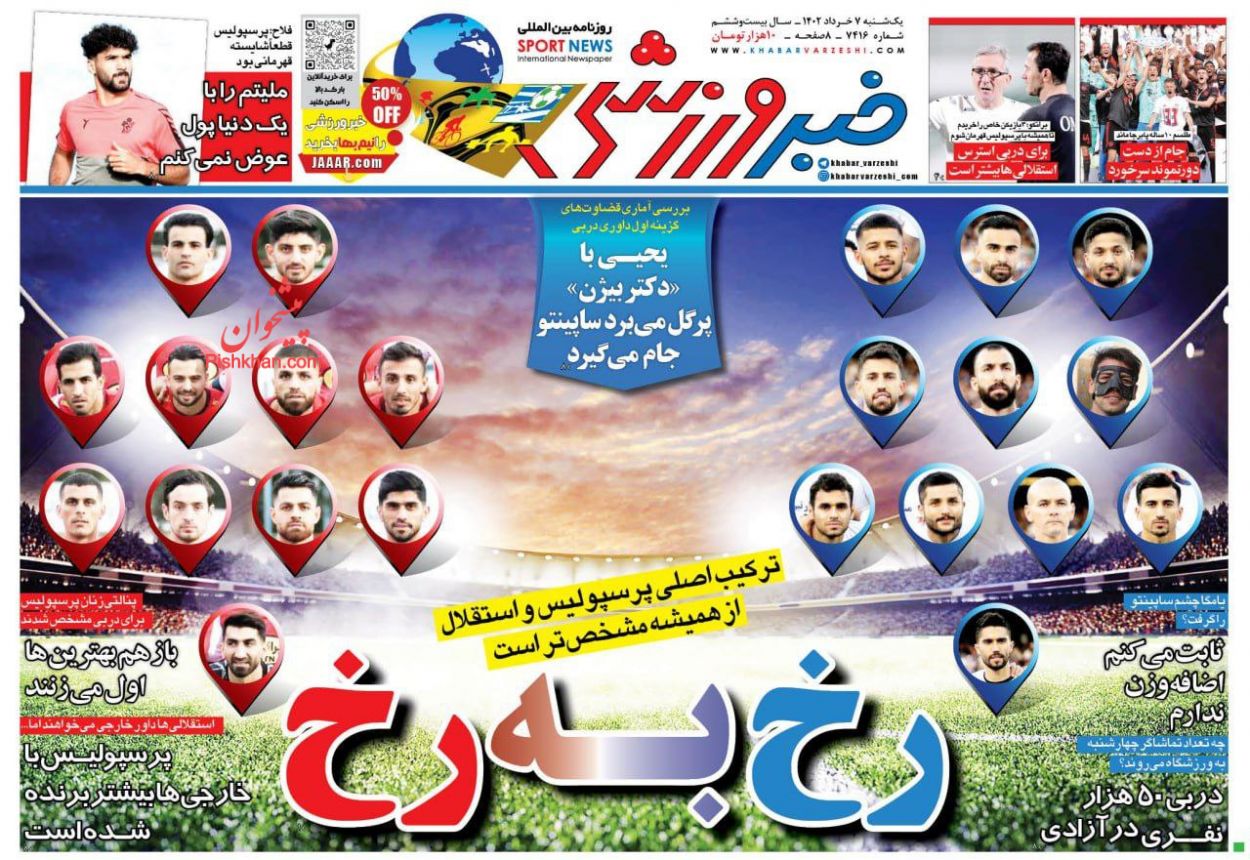 عناوین اخبار روزنامه خبر ورزشی در روز یکشنبه‌ ۷ خرداد