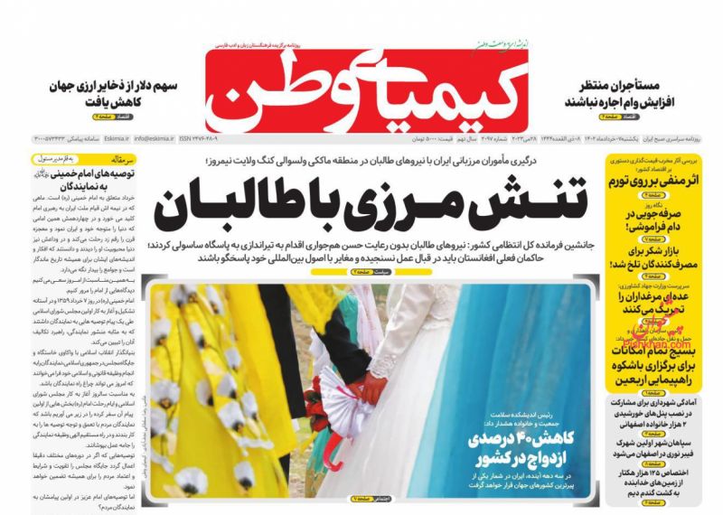 عناوین اخبار روزنامه کیمیای وطن در روز یکشنبه‌ ۷ خرداد