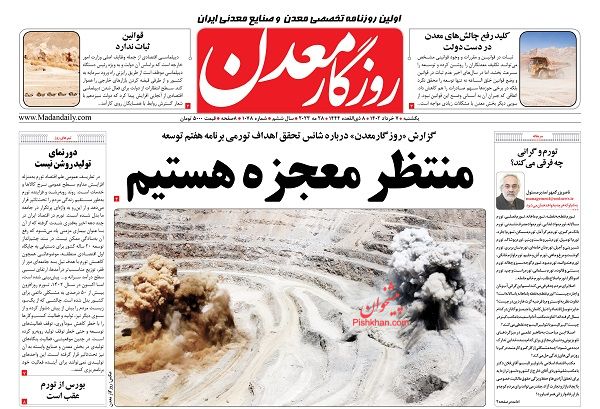 عناوین اخبار روزنامه روزگار معدن در روز یکشنبه‌ ۷ خرداد