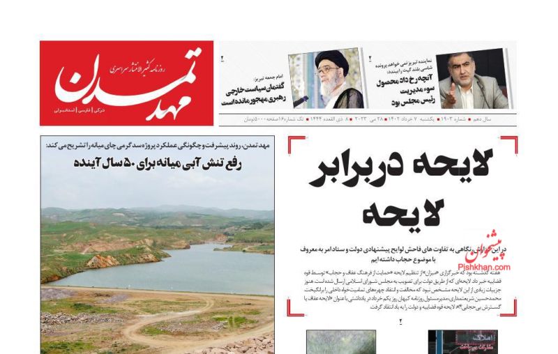 عناوین اخبار روزنامه مهد تمدن در روز یکشنبه‌ ۷ خرداد