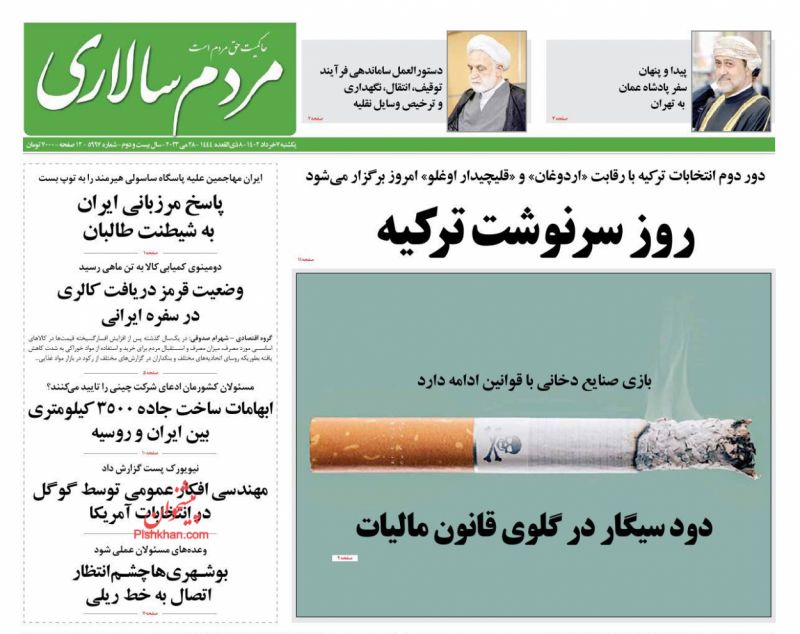 عناوین اخبار روزنامه مردم سالاری در روز یکشنبه‌ ۷ خرداد