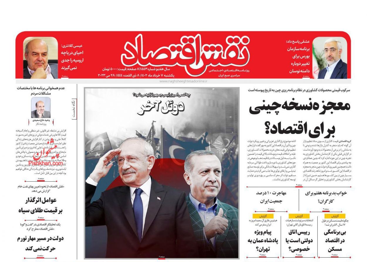 عناوین اخبار روزنامه نقش اقتصاد در روز یکشنبه‌ ۷ خرداد