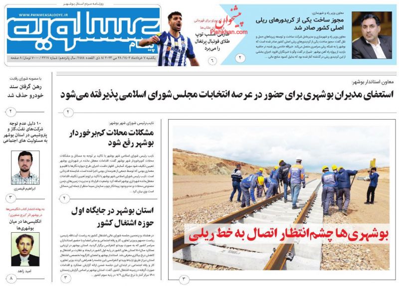 عناوین اخبار روزنامه پیام عسلویه در روز یکشنبه‌ ۷ خرداد