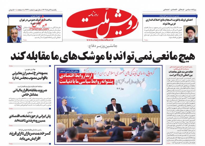 عناوین اخبار روزنامه رویش ملت در روز یکشنبه‌ ۷ خرداد