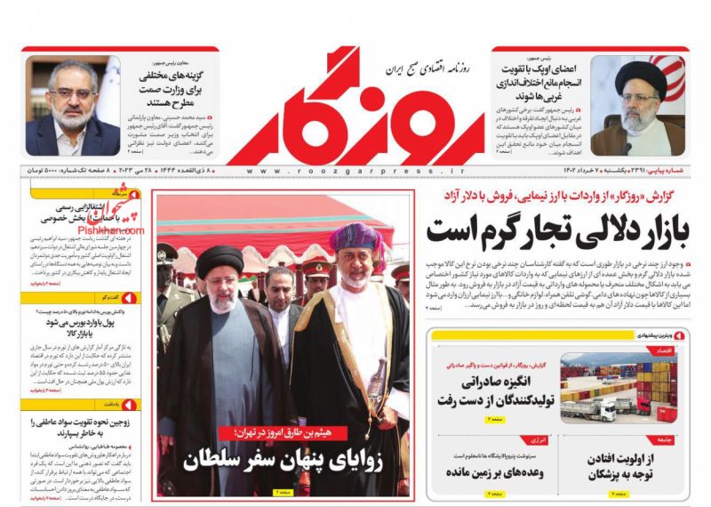 عناوین اخبار روزنامه روزگار در روز یکشنبه‌ ۷ خرداد
