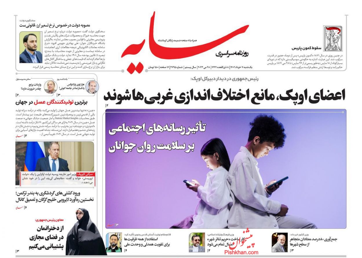 عناوین اخبار روزنامه سایه در روز یکشنبه‌ ۷ خرداد
