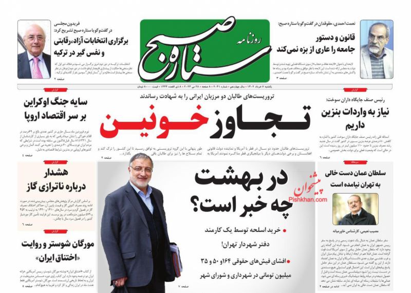 عناوین اخبار روزنامه ستاره صبح در روز یکشنبه‌ ۷ خرداد