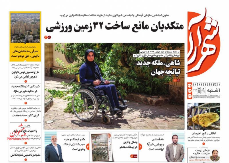عناوین اخبار روزنامه شهرآرا در روز یکشنبه‌ ۷ خرداد