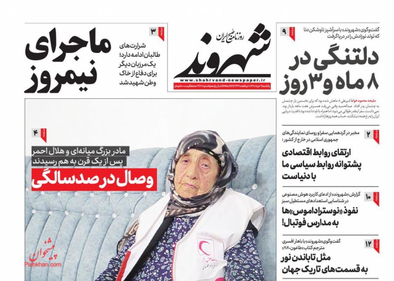عناوین اخبار روزنامه شهروند در روز یکشنبه‌ ۷ خرداد