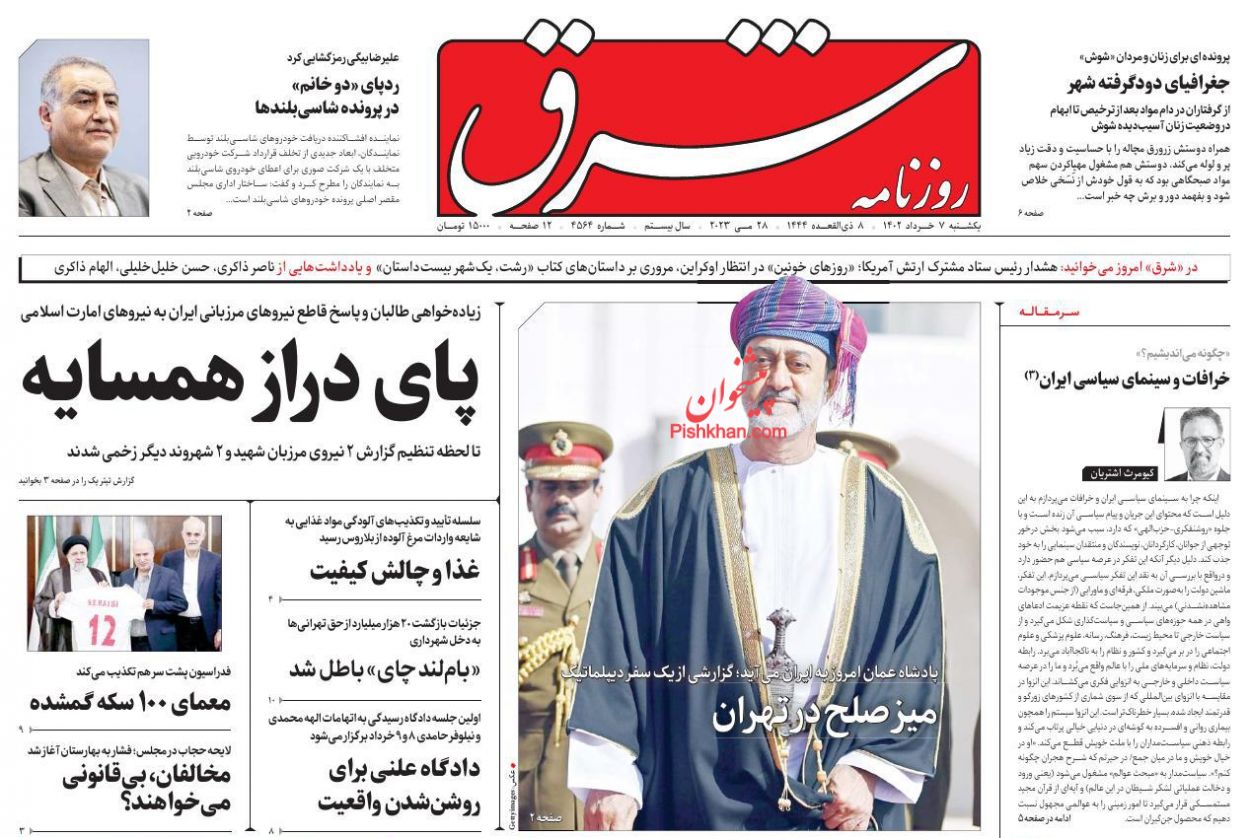 عناوین اخبار روزنامه شرق در روز یکشنبه‌ ۷ خرداد