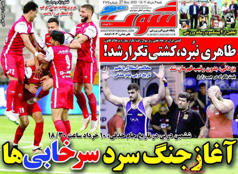 عناوین اخبار روزنامه شوت در روز یکشنبه‌ ۷ خرداد