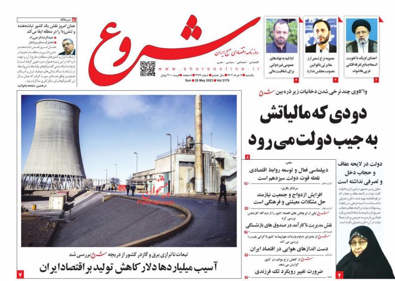 عناوین اخبار روزنامه شروع در روز یکشنبه‌ ۷ خرداد