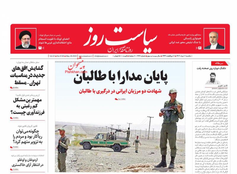 عناوین اخبار روزنامه سیاست روز در روز یکشنبه‌ ۷ خرداد