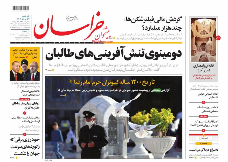 عناوین اخبار روزنامه خراسان در روز یکشنبه‌ ۷ خرداد