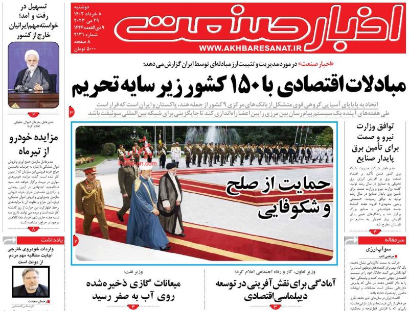 عناوین اخبار روزنامه اخبار صنعت در روز دوشنبه ۸ خرداد
