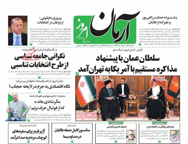 عناوین اخبار روزنامه آرمان امروز در روز دوشنبه ۸ خرداد