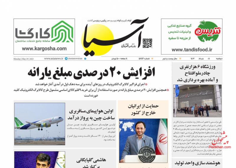 عناوین اخبار روزنامه آسیا در روز دوشنبه ۸ خرداد