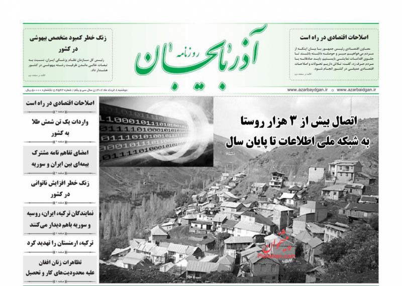 عناوین اخبار روزنامه آذربایجان در روز دوشنبه ۸ خرداد