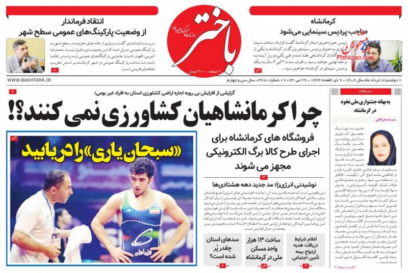 عناوین اخبار روزنامه باختر در روز دوشنبه ۸ خرداد