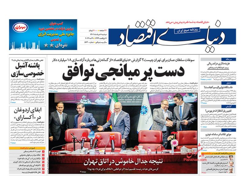 عناوین اخبار روزنامه دنیای اقتصاد در روز دوشنبه ۸ خرداد