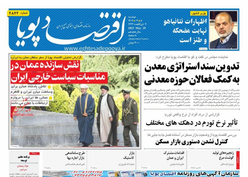 عناوین اخبار روزنامه اقتصاد پویا در روز دوشنبه ۸ خرداد