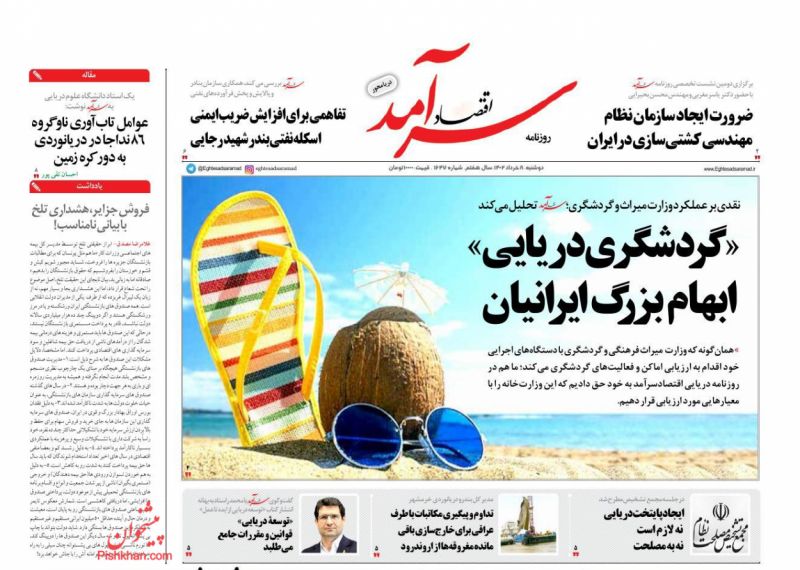 عناوین اخبار روزنامه اقتصاد سرآمد در روز دوشنبه ۸ خرداد