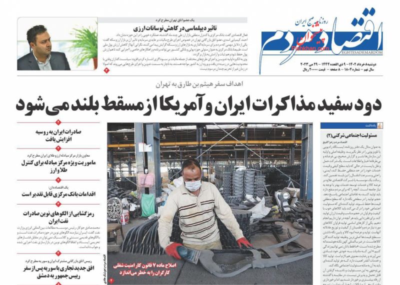 عناوین اخبار روزنامه اقتصاد مردم در روز دوشنبه ۸ خرداد