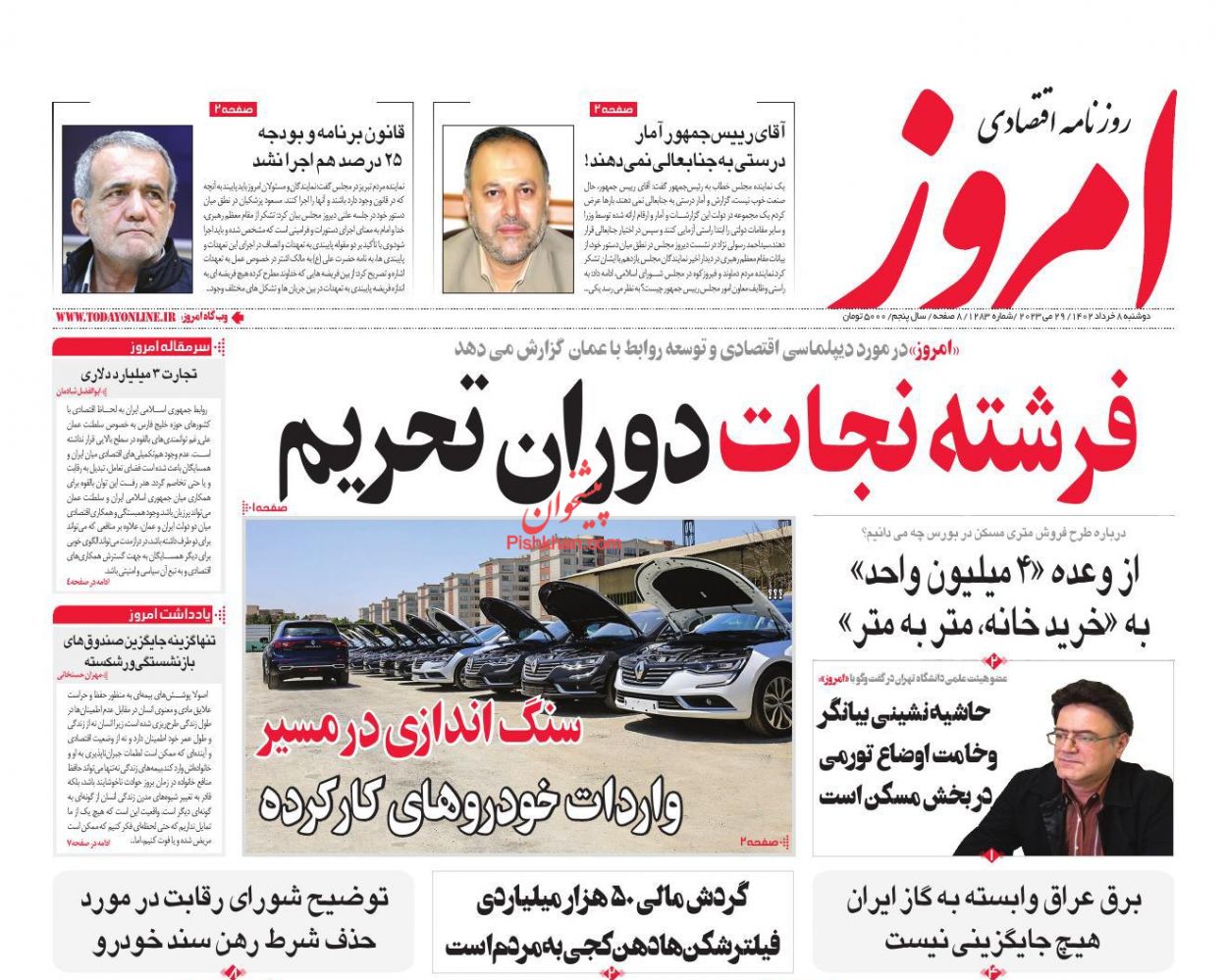 عناوین اخبار روزنامه امروز در روز دوشنبه ۸ خرداد