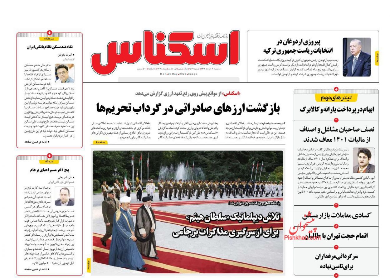 عناوین اخبار روزنامه اسکناس در روز دوشنبه ۸ خرداد