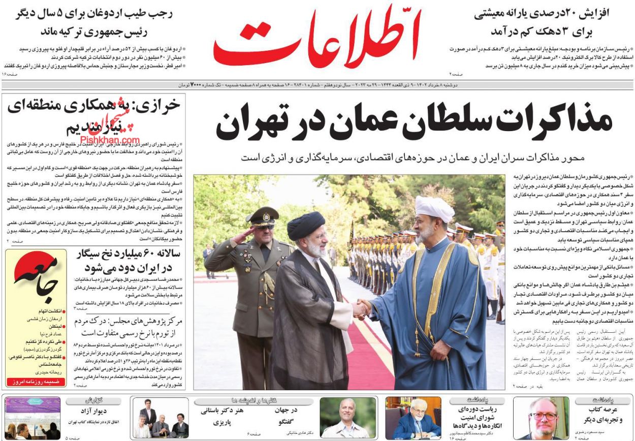 عناوین اخبار روزنامه اطلاعات در روز دوشنبه ۸ خرداد