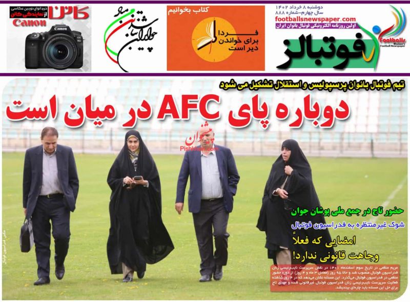 عناوین اخبار روزنامه فوتبالز در روز دوشنبه ۸ خرداد