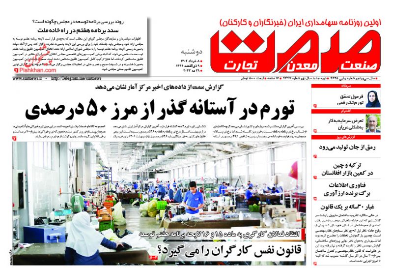 عناوین اخبار روزنامه صمت در روز دوشنبه ۸ خرداد