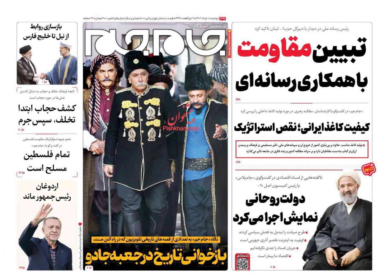 عناوین اخبار روزنامه جام جم در روز دوشنبه ۸ خرداد