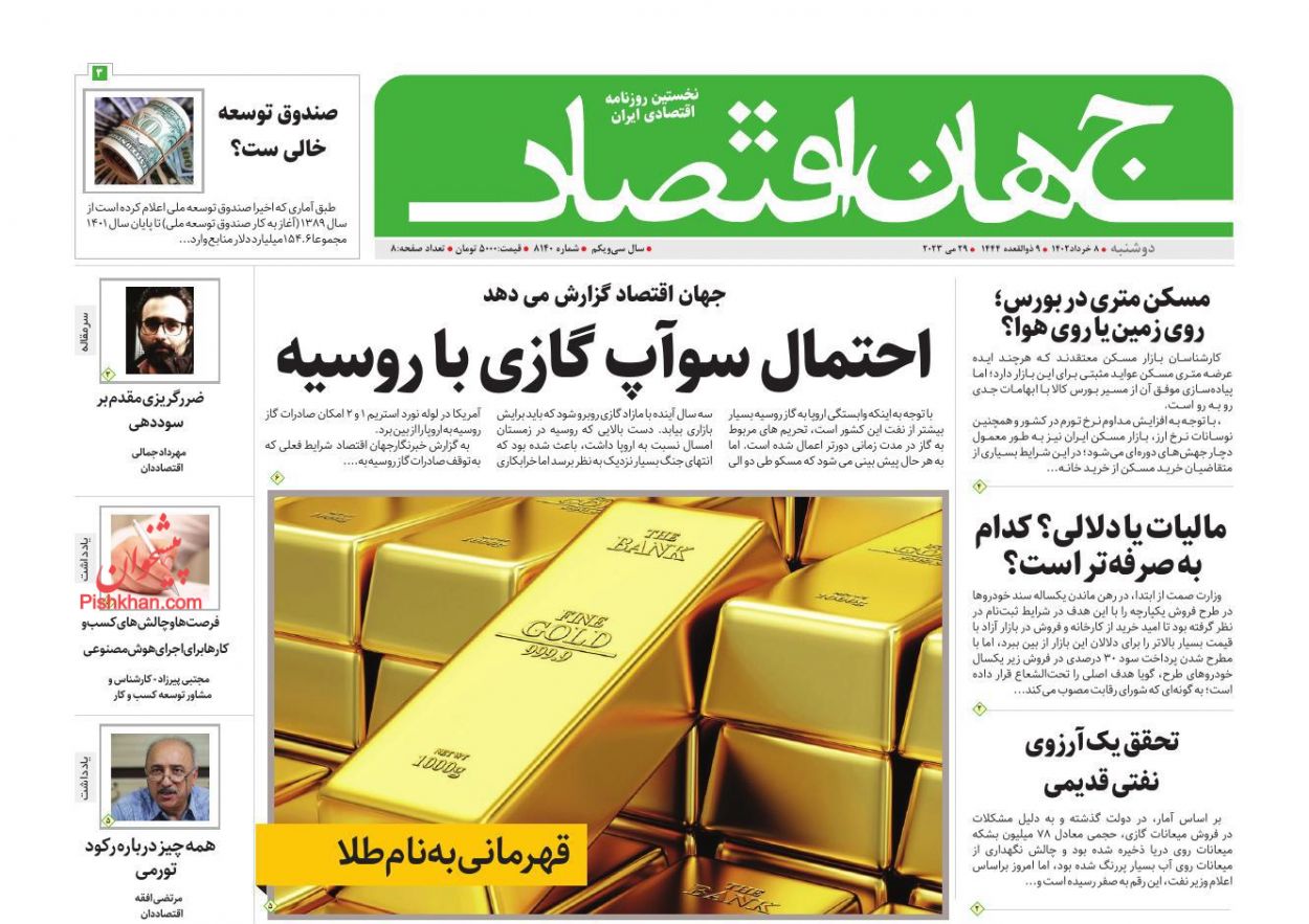 عناوین اخبار روزنامه جهان اقتصاد در روز دوشنبه ۸ خرداد