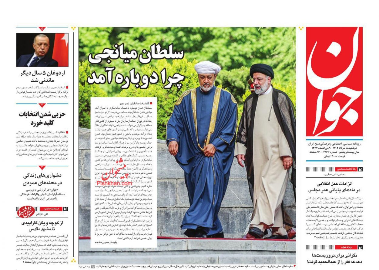 عناوین اخبار روزنامه جوان در روز دوشنبه ۸ خرداد