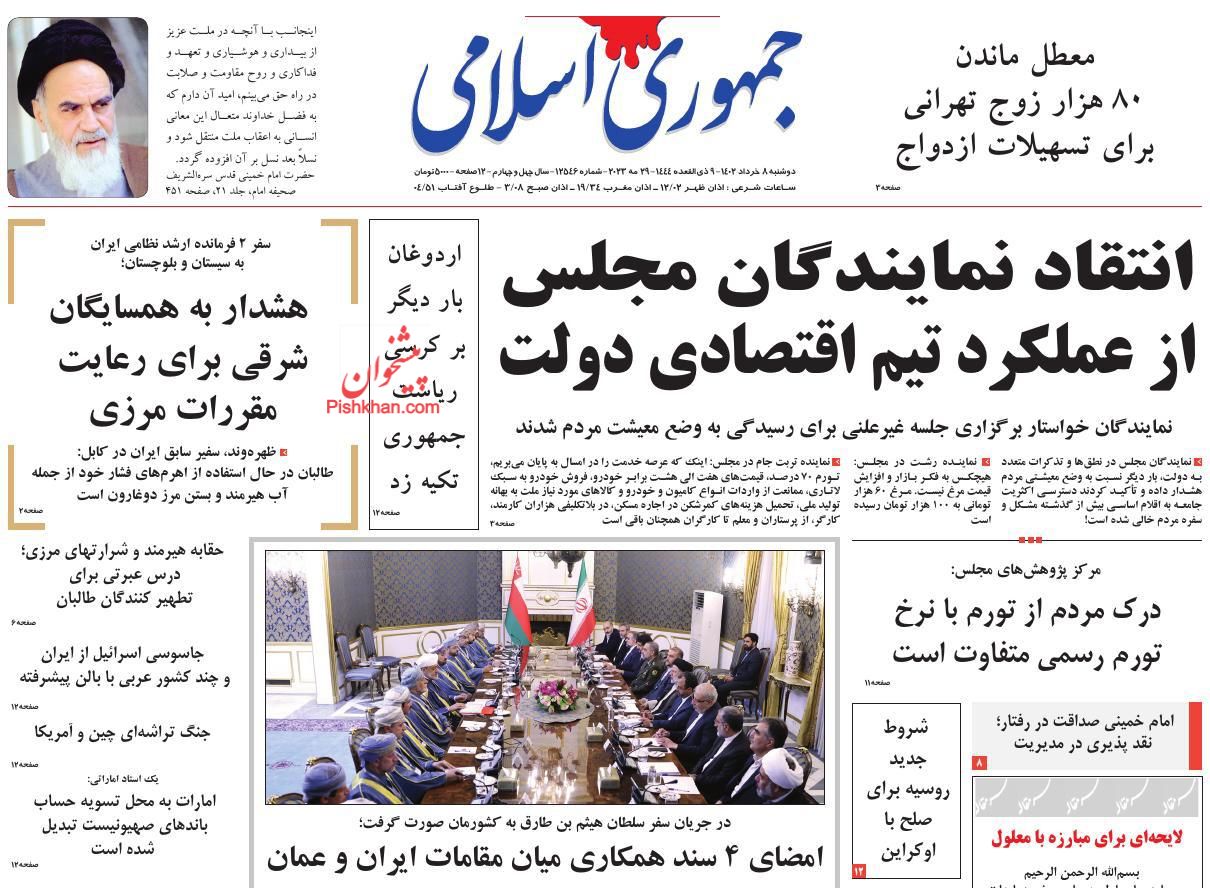 عناوین اخبار روزنامه جمهوری اسلامی در روز دوشنبه ۸ خرداد