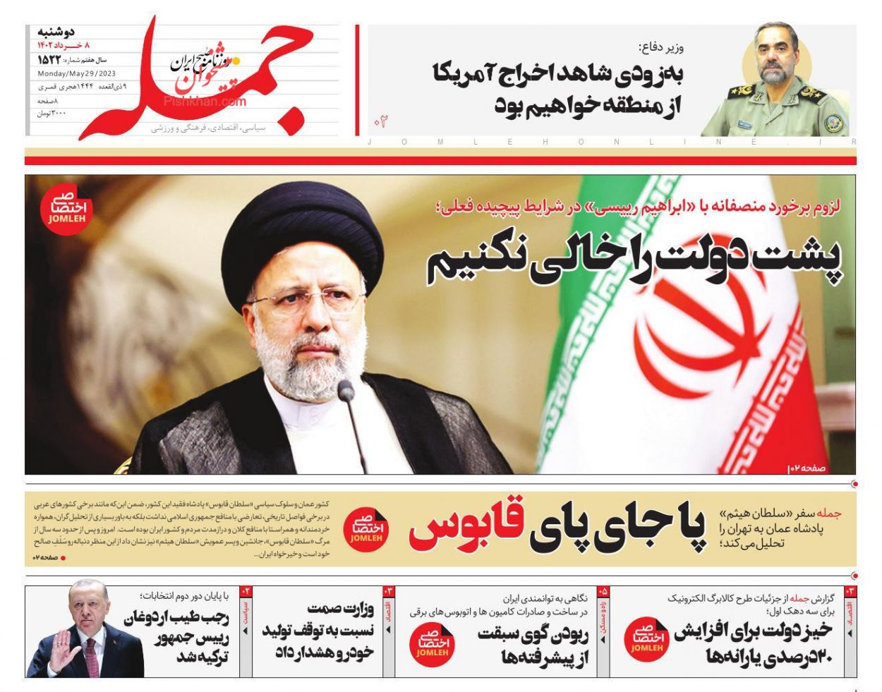 عناوین اخبار روزنامه جمله در روز دوشنبه ۸ خرداد