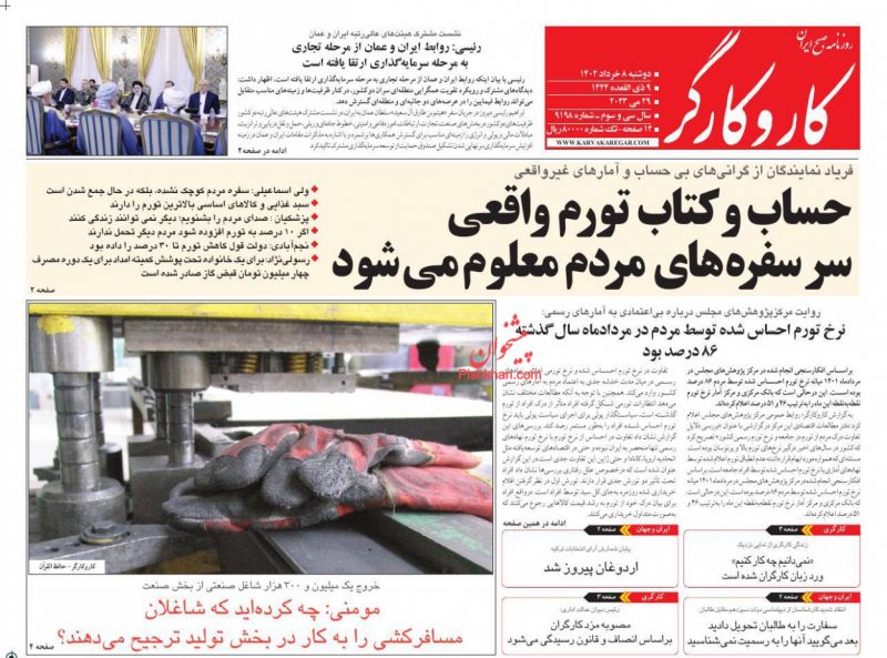 عناوین اخبار روزنامه کار و کارگر در روز دوشنبه ۸ خرداد