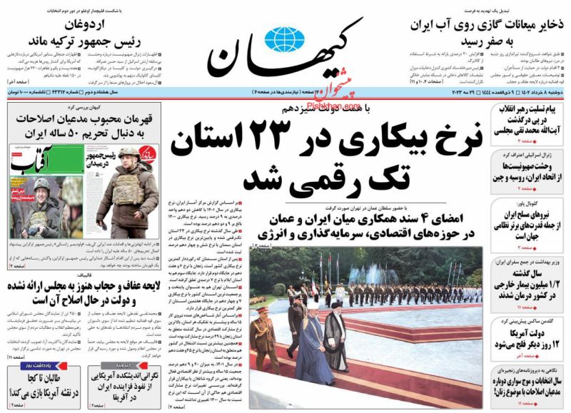 عناوین اخبار روزنامه کيهان در روز دوشنبه ۸ خرداد