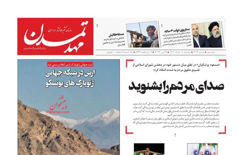 عناوین اخبار روزنامه مهد تمدن در روز دوشنبه ۸ خرداد