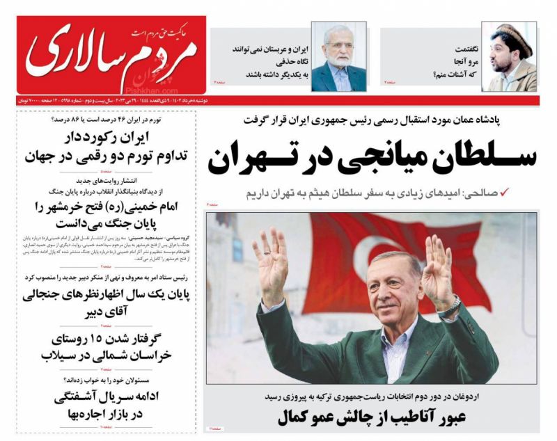 عناوین اخبار روزنامه مردم سالاری در روز دوشنبه ۸ خرداد