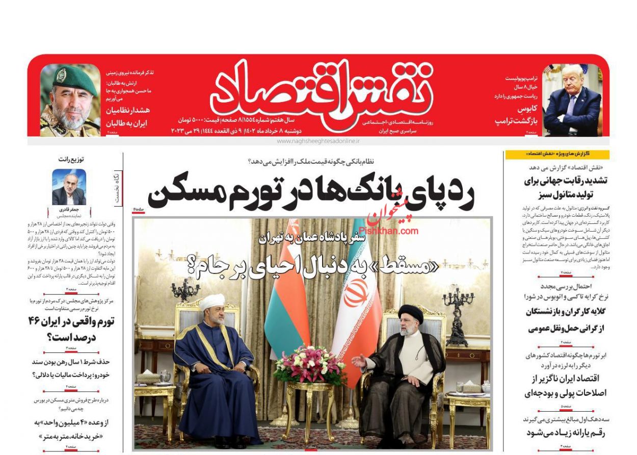 عناوین اخبار روزنامه نقش اقتصاد در روز دوشنبه ۸ خرداد
