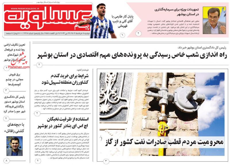 عناوین اخبار روزنامه پیام عسلویه در روز دوشنبه ۸ خرداد