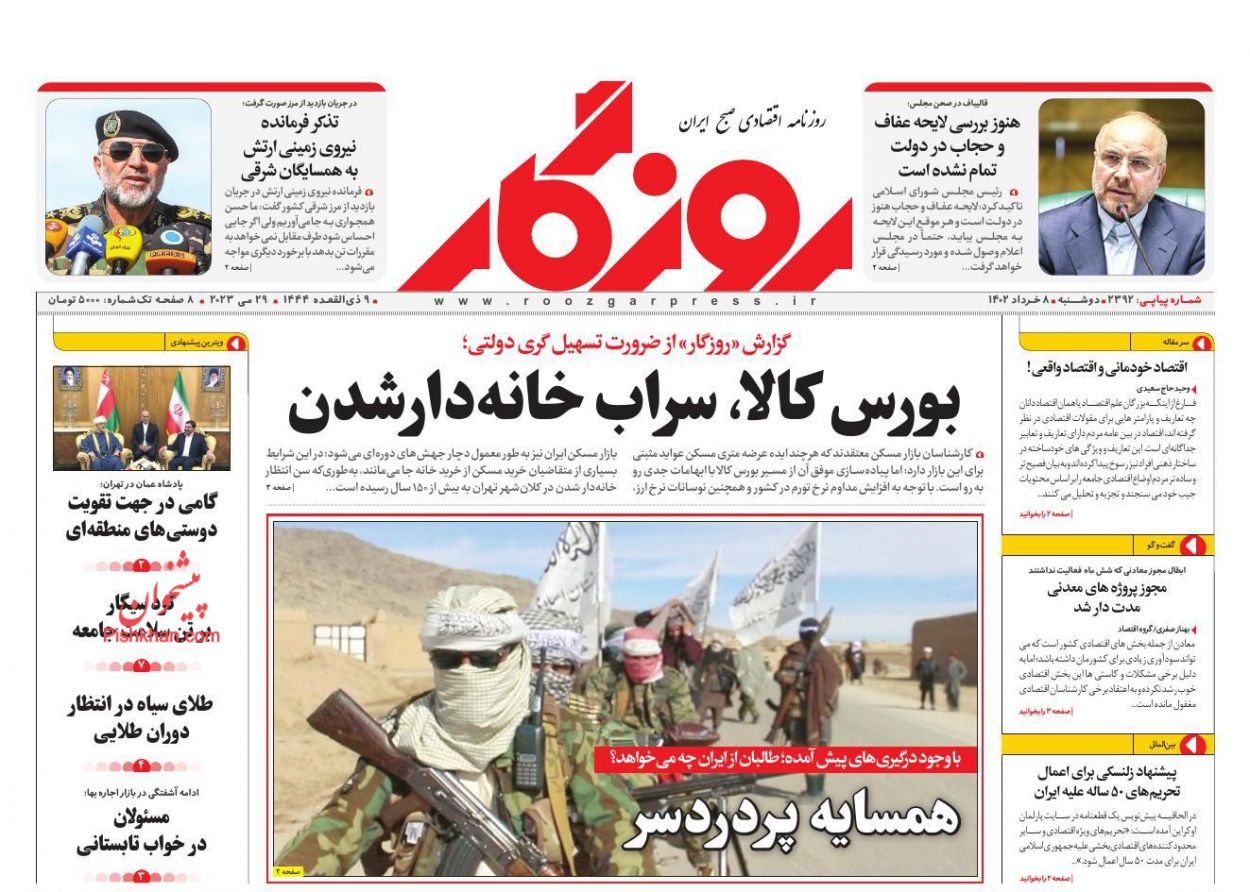 عناوین اخبار روزنامه روزگار در روز دوشنبه ۸ خرداد