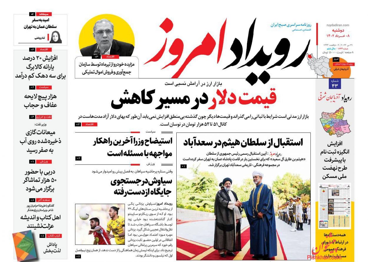 عناوین اخبار روزنامه رویداد امروز در روز دوشنبه ۸ خرداد
