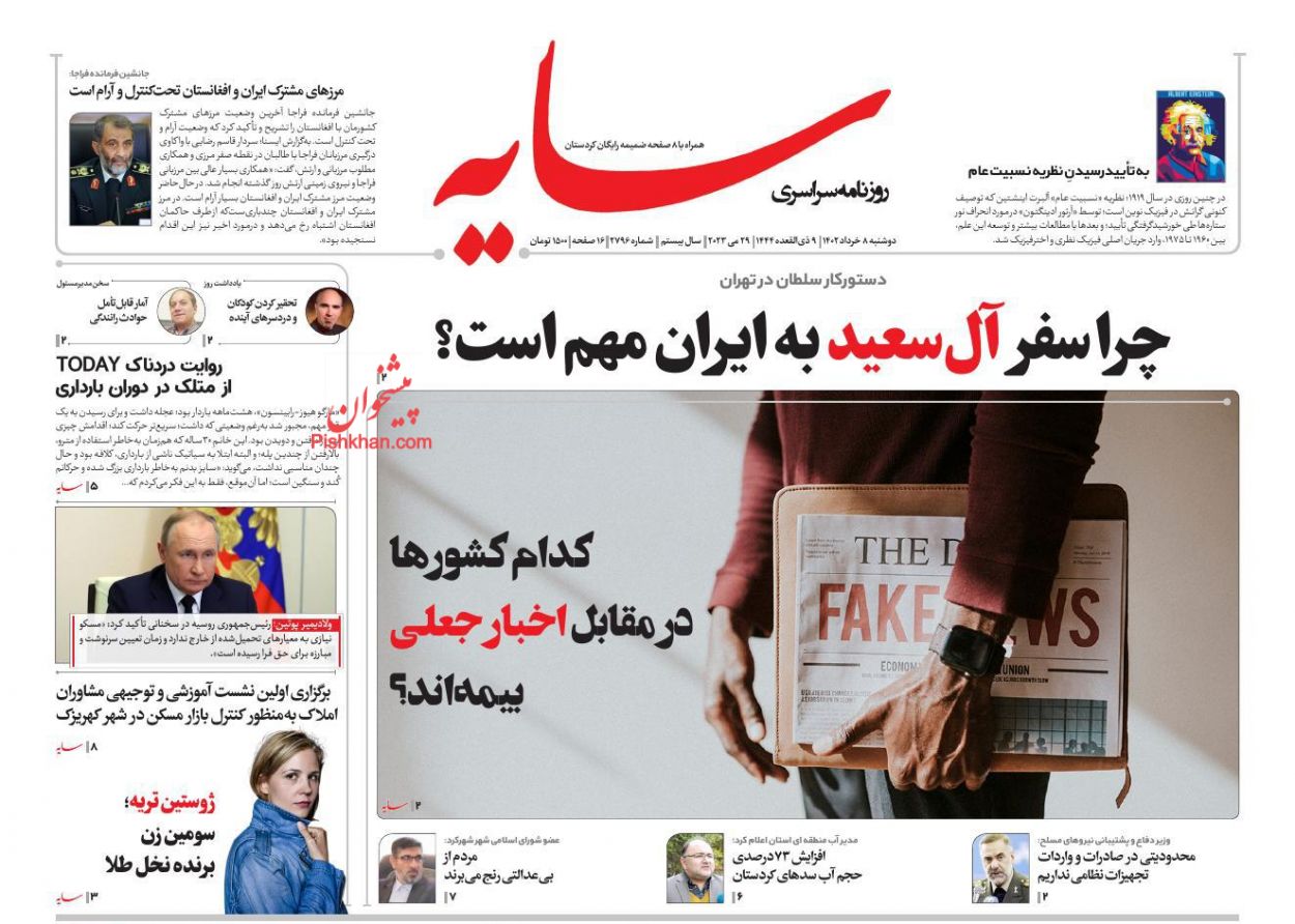 عناوین اخبار روزنامه سایه در روز دوشنبه ۸ خرداد