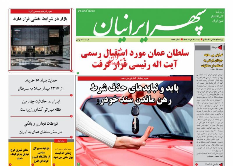 عناوین اخبار روزنامه سپهر ایرانیان در روز دوشنبه ۸ خرداد