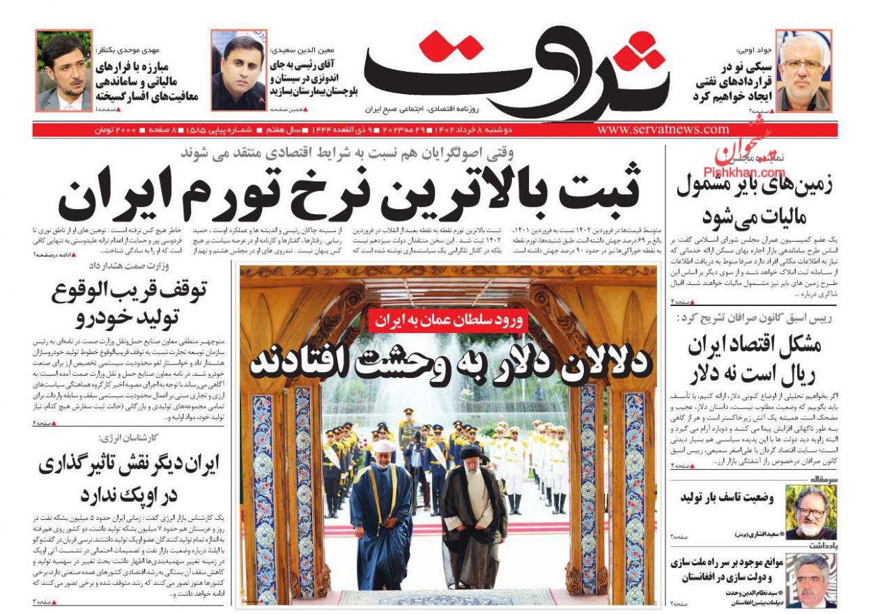 عناوین اخبار روزنامه ثروت در روز دوشنبه ۸ خرداد