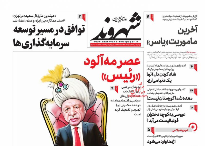عناوین اخبار روزنامه شهروند در روز دوشنبه ۸ خرداد